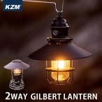 KZM ギルバート ランタン LEDランタン 吊下げ キャンプ カズミ レトロ アンティーク 釣り 登山 インテリア 照明 ランプシェード 海外×