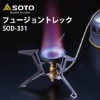 SOTO マイクロレギュレーターストーブ フュージョントレック SOD-331