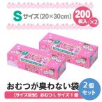 2個セット！！クリロン化成　おむつが臭わない袋BOSベビー用箱型　Sサイズ　200枚　2351　ポイント5倍