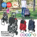 Yahoo! Yahoo!ショッピング(ヤフー ショッピング)数量限定セール中 cocoro 椅子付き ショッピングカート フラワー