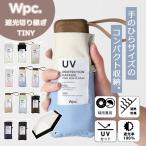 Wpc.遮光切り継ぎtiny パッチワーク タイニー 傘 折り畳み 折りたたみ 日傘 晴雨兼用 コンパクト おしゃれ シンプル モノトーン 晴雨兼用