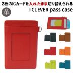 選べる特典付 I CREVER 定期入れ アイクレバー 本革 単パスケース 牛革 SHELLY シェリー 両面挿しカード入れ 交通系IC ICカード IC乗車券 メール便無料 爆買