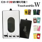 定期入れ アイクレバー タッチアンドゴーW パスケース I CREVER スキミング防止 磁気エラー 交通系IC TGW-B 通勤 通学 レディース メンズ メール便無料