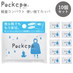 ポケパ 10枚セット 1枚 286円 軽