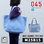 横浜帆布鞄 ボートグランデトートバック M25B15 国産