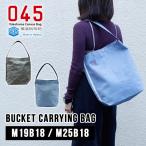 横浜帆布鞄 バケットキャリングバッグ M25B18 M19B18 