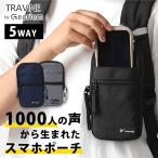 ショッピングスマホポーチ 選べる特典付 TRAVINE 1000人の声から生まれたスマホポーチ 携帯ベルト トラヴァイン スマホポーチ スマホケース 両手が空く 自転車 スマホショルダー