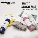 sa морской еж .- sauna MOKU M размер +L размер можно выбрать 2 шт. комплект почтовая доставка бесплатный (DM)