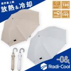 ゼロアンド Radi-cool 晴雨兼用折りたたみ日傘 ジャンプ式 ‐0& zoroand LDB-RDC-50OJ ラディクール 折り畳み傘 ワンタッチ式 ジャンプ式 雨具 日傘
