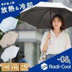Radi-cool 晴雨兼用折りたたみ傘 ラディクール ‐0& zoroand ゼロアンド LDB-RDC-55PM 折り畳み傘 55cm 手動開閉 晴雨兼用 日傘 レイングッズ