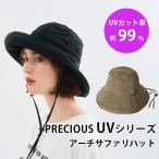 PRECIOUS UV アーチサファリハット ハット プレシャスUV コジット 紫外線 UVカット 快適 小顔 おしゃれ コンパクト 帽子 サファリハット 撥水