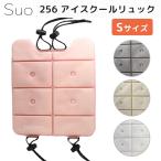 新作 スオ 256 アイスクールリュック S Suo リュック取り付け 背中 涼しい ひんやりグッズ 熱中症対策 あせも ランドセル キッズ 海外× メール便無料