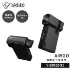 ヴィスゴ AIRGO 電動エアダスター V-EB