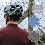 ショッピングアイスリング suo スオ アイスメット L 海外× メール便無料