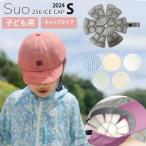 キッズ虫よけキャップ付 SUO 256 ICE CAP Sサイズ スオ アイスキャップ おでかけ 帽子 熱中症対策 子ども 解熱 レジャー アウトドア