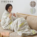 ショッピング電気毛布 掛け毛布 洗濯可 yucuss ヒーター付き 極暖 着る毛布 電気ヒーター ブランケット ダニ退治 コントローラー付き