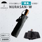 超吸水傘カバー付 NURASAN-W 逆折りたたみ傘 防風 NIG ヌラサン 濡れない 折りたたみ傘 頑丈 強風 雨具 傘 雨傘 メンズ レディース 軽量 ニグ