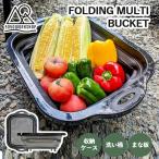 FOLDING MULTI BUCKET（yahoo）