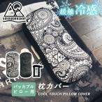 5050WORKSHOP COOL TOUCH PILLOW COVER パッカブルピロー 持ち運びピロー 5050ワークショップ アウトドア キャンプ メール便無料