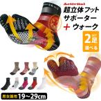 Activital 選べる2足セット 超立体フットサポーター＋ウォーク 19〜29cm メール便無料 特許取得 XS S-M L-LL 足首 捻挫 サポーター 外反母趾 部活