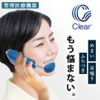 特典付 携帯用鼓膜按摩器 Clear ク
