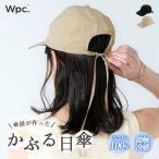 Wpc.UVカット 接触冷感キャップ ワールドパーティ キャップ 紫外線対策 帽子 日よけ 遮光 遮熱 接触冷感 アウトドア レディース メール便無料