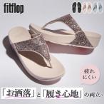 fitflop LULU マルチトーナル グリッター トゥーポスト サンダル フィットフロップ グリッター ラメ 疲れにくい 軽い インソール