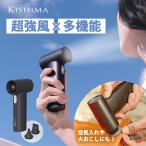 予約 KISHIMA One Second 多機能ハンディファン キシマ 超強風 風量調節 風量表示 エアダスター 空気入れ 火起こし キャンプ 扇風機 コンパクト 海外×