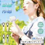 冷却プレートペルチェ式ハンディファン キシマ KISHIMA ハンディファン モバイルファン 扇風機 持ち運べる 持ち運び 涼感 冷感 冷感プレート 風量調節 海外×