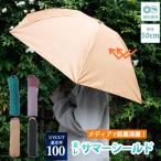 東レ サマーシールド 晴雨兼用折りたたみ傘 27787 BLAO ブラオ TORAY 折り畳み 日傘 母の日 紫外線対策 オーロラ UVカット 100% 遮光 遮熱 涼しい コカゲ 日陰