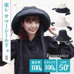 東レ サマーシールドドローコード付きグログランブレードハット Beaurance ビューランス サマーシールド オーロラ 帽子 ハット レディース メンズ UVカット