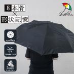 ショッピング骨傘 アーノルドパーマー 8本骨 折りたたみ傘 Arnold Palmer 耐風 ブランド 晴雨兼用 メンズ折りたたみ レディース折りたたみ 軽量折りたたみ 頑丈  UVカット 通勤