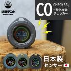 沢田テント 一酸化炭素チェッカー 日本製センサー搭載 USB充電 一酸化炭素 車中泊 テントサウナ 温度 湿度 濃度 薪ストーブ アラーム 海外×