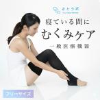 W特典付 さとう式リンパケア おやすみ用ロングストッキング さとう式 佐藤式 着圧ソックス 着圧ストッキング 寝ながらソックス メール便無料　(DM) 爆買