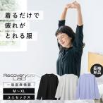 選べる特典付 宝島社 リカバリープロラボ リカバリーウェア 長袖クルーネック 疲労回復ウェア 疲労回復 一般医療機器 Recoverypro Lab メール便無料
