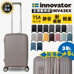 イノベーター スーツケース Expandable innovator スーツケース キャリーケース INV43EX 38L 43L Sサイズ 機内持ち込み 拡張 メーカー直送 海外×