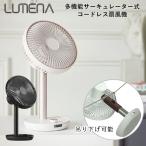 選べる特典付 LUMENA FAN PRIME 2 新型・多機能サーキュレーター式 コードレス扇風機 ファン 熱中症対策 人気 卓上 コンパクト バッテリー 海外×