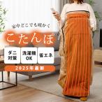 ショッピング着る毛布 サンコー 着るこたつ こたんぽ ダニ対策モード付き KTTK25CBW こたつ 着る毛布 電気毛布 ヒーター内蔵 全身 あったか 冬 防寒 暖房器具 節電 省エネ