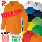 裏メッシュジャケット 男女兼用 AZ-50101 AITOZ イベント用 展示会用 スタッフブルゾン 名入れ対応 S〜4L 10色展開