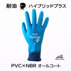耐油手袋 ハイブリッドプラス 三重化学工業 PVC×NBR オールコート 高耐久 滑り止め付 作業用手袋 M L LL #507