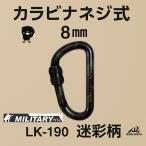 kalabinaLK-190 винтового типа блокировка имеется Ground Self-Defense Force камуфляж брелок для ключа аксессуары уличный легкий альпинизм не возможно кемпинг механизм 