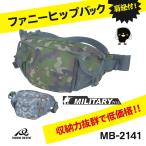  набедренная сумка MB-2141fa колено упаковка плечо двоякое применение Ground Self-Defense Force камуфляж * пустой собственный цифровой камуфляж уличный треккинг прогулка место хранения сила выдающийся 