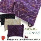 日本製 和柄マスク 布マスク 麻の葉柄 男女兼用|軽量8g 吸湿速乾 内側ナイロン 綿素材 ブラック/パープル/ベージュ おしゃれ洗えるマスク