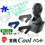竹糸くん 首用Coolバンド 暑さ対策 �