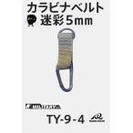  камуфляж nas type kalabinaTY-9-4 алюминиевый 5mm| уплотнительное кольцо ремень имеется l уличный * кемпинг * ключ * механизм фиксация оптимальный 