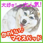 ヘンリーキャット 犬型 マウスパッド ベン シベリアンハスキー Henry Cats ＆ Friends