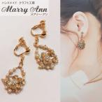 ハンドメイド ゴールドのドロップに花咲くイヤリング クラフト工房 メアリーアン 石黒直子 コレクション