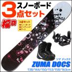 スノーボード 3点セット メンズ ZUMA ツマ 22-23 DOCS ドックス ブラック/ピンク 板 ビンディング ブーツ