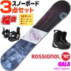 ロシニョール スノーボード 3点セット レディース 19-20 GALA REIWC24 142/146cm 板 ビンディング ブーツ オールマウンテン