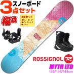 ロシニョール スノーボード 3点セット レディース 19-20 MYTH LTD REIWC23 136〜144cm 板 ビンディング ブーツ フリースタイル